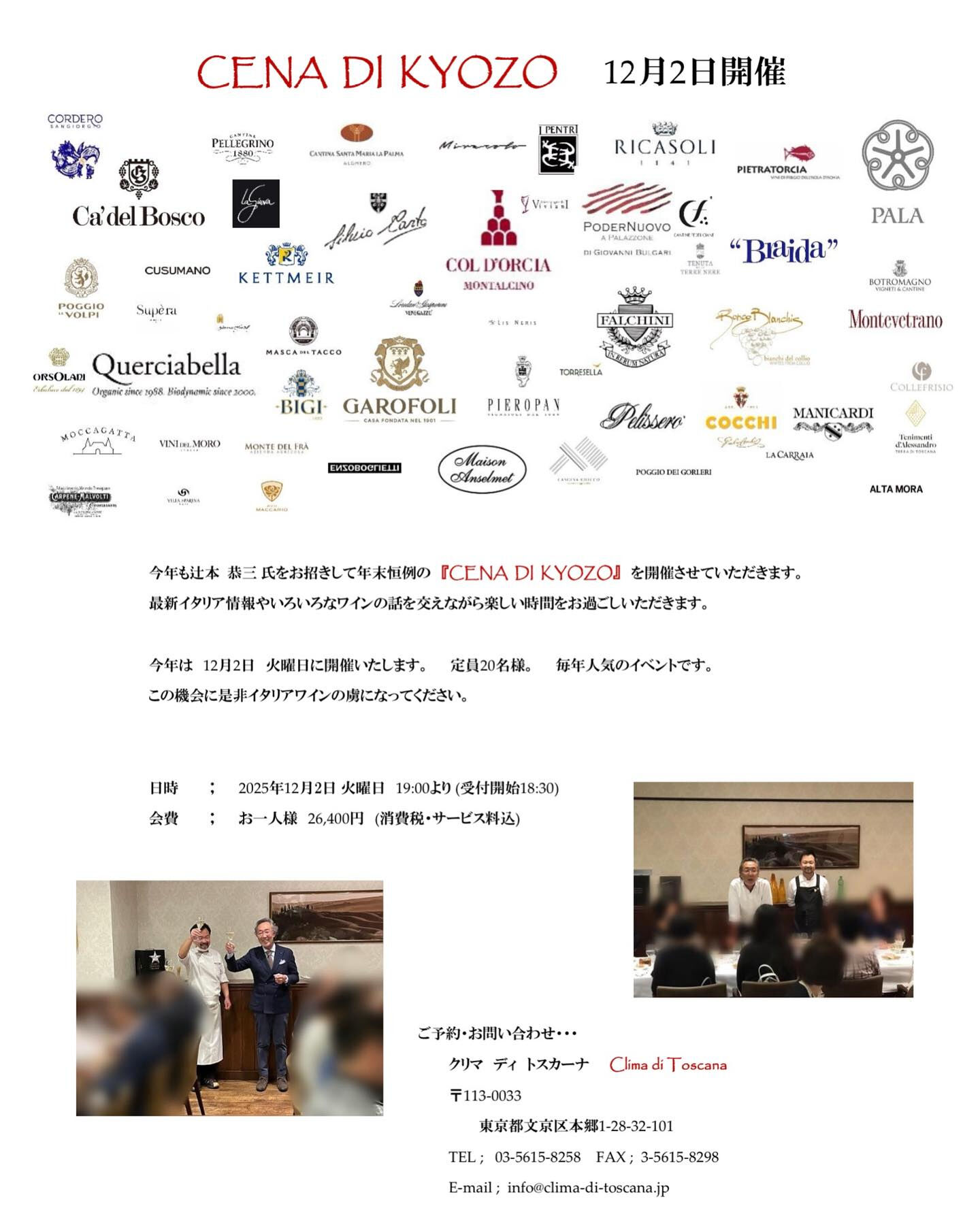 CENA di KYOZO  12月2日 開催
