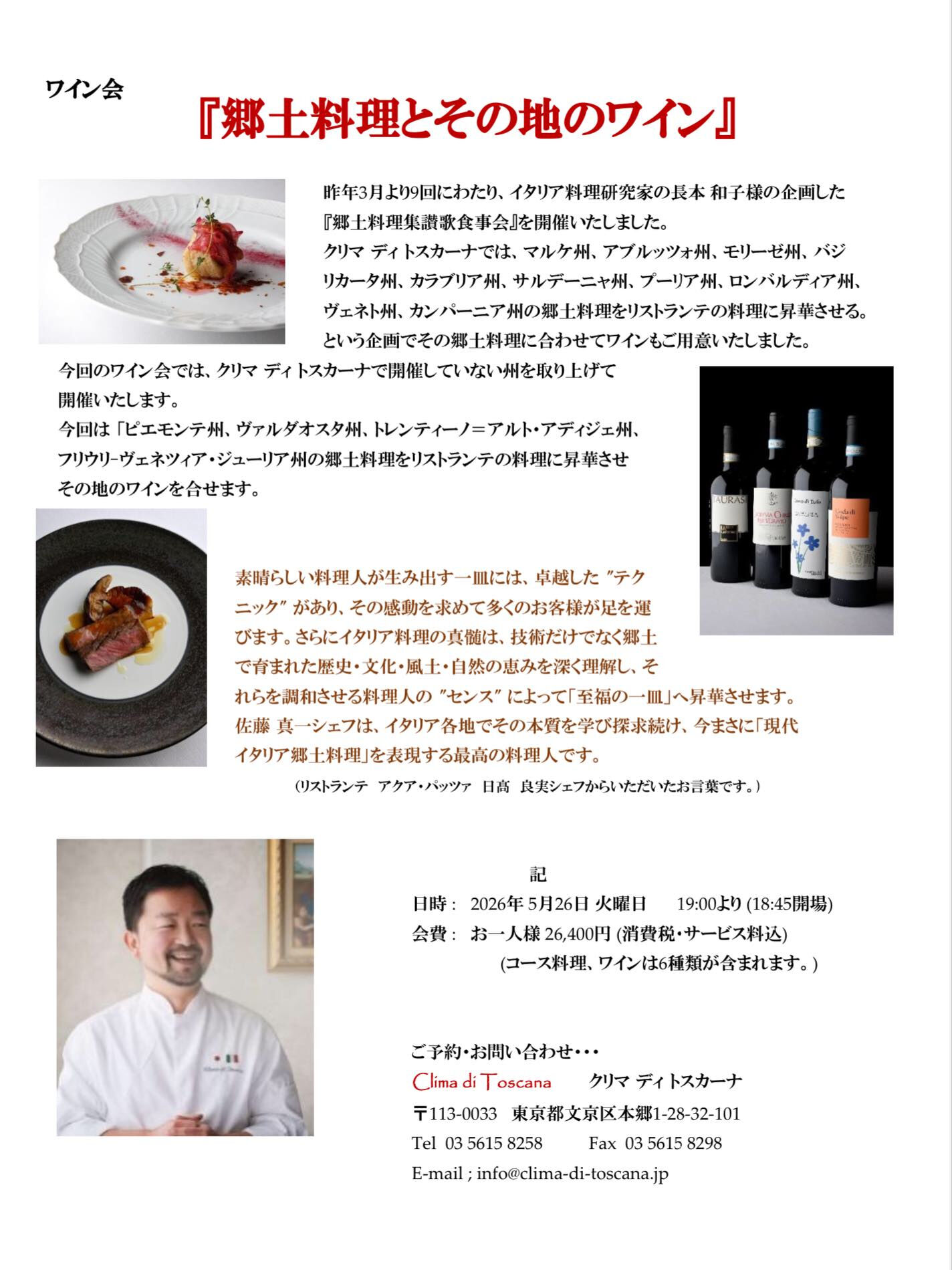 5月26日に開催のワイン会にキャンセルがでました