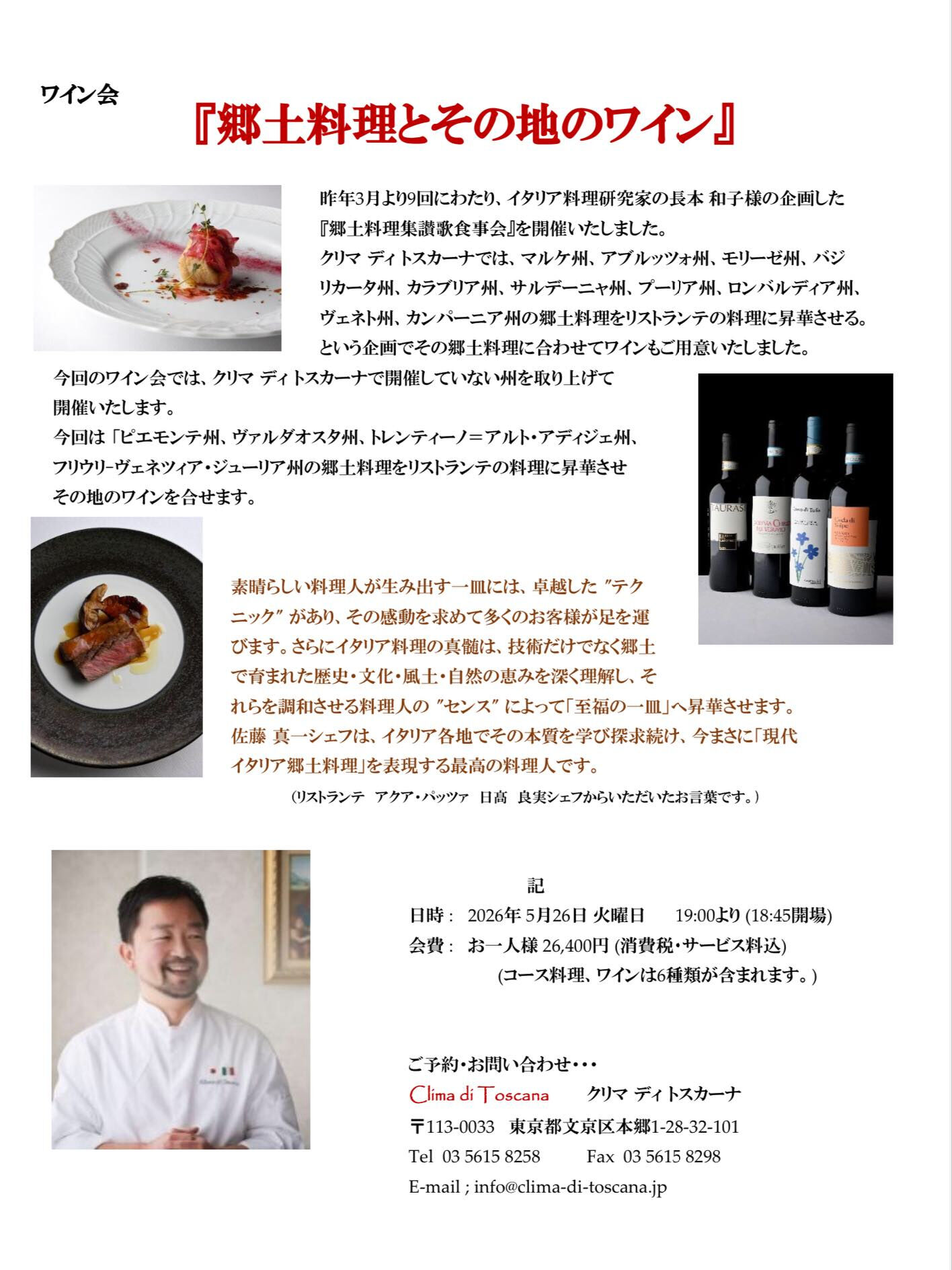 5月26日に開催のワイン会にキャンセルがでました