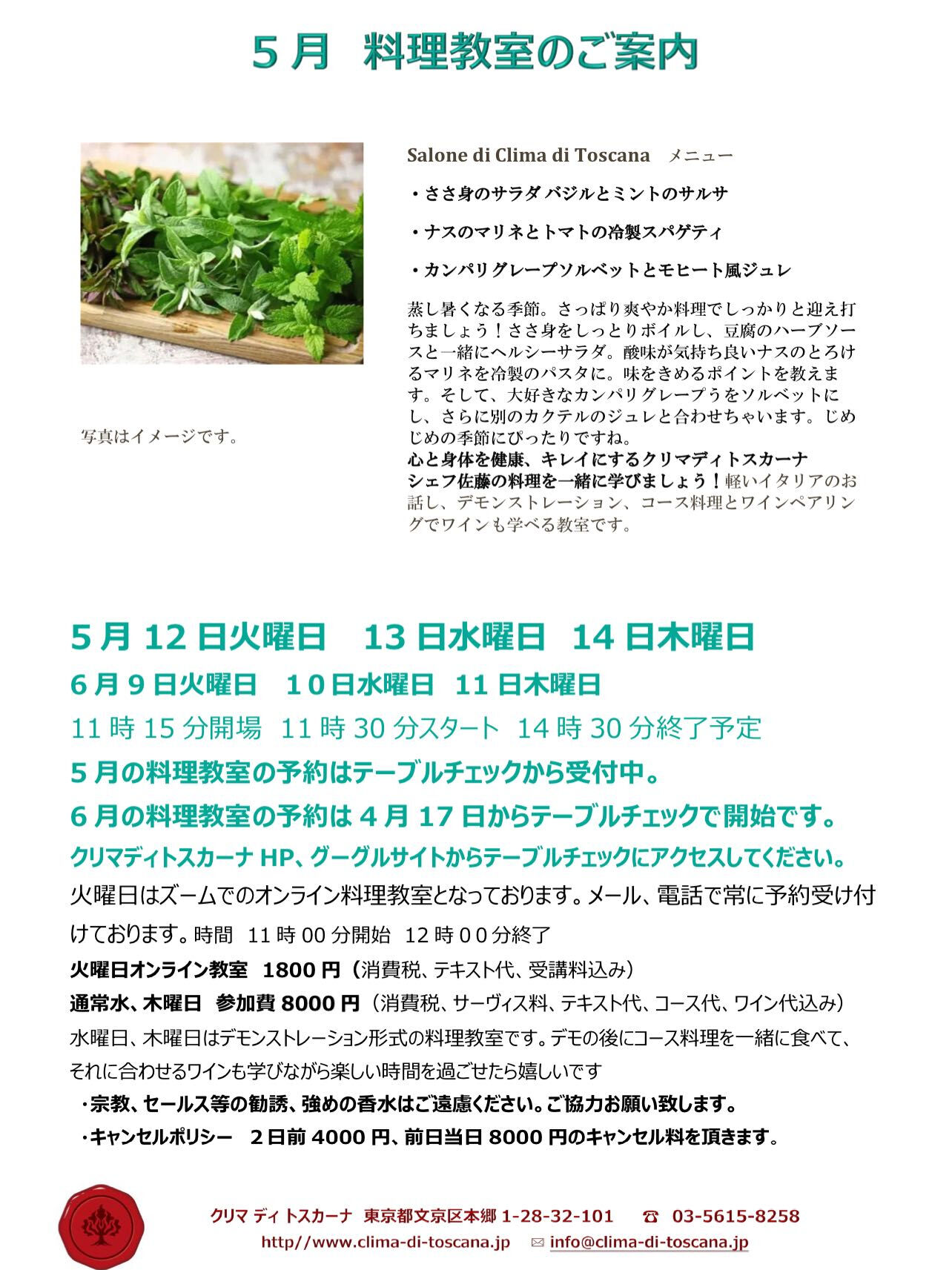 5月14日の料理教室にキャンセルがでました