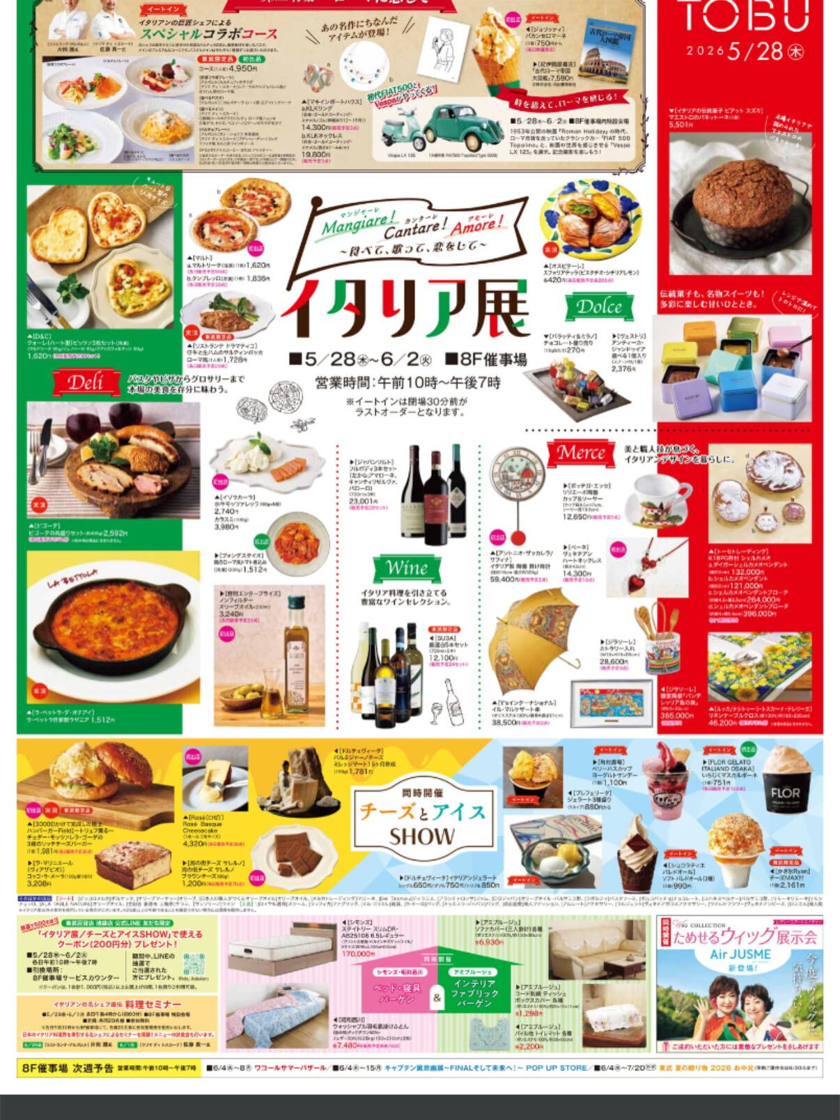 池袋東武の『イタリア展』が始まりました