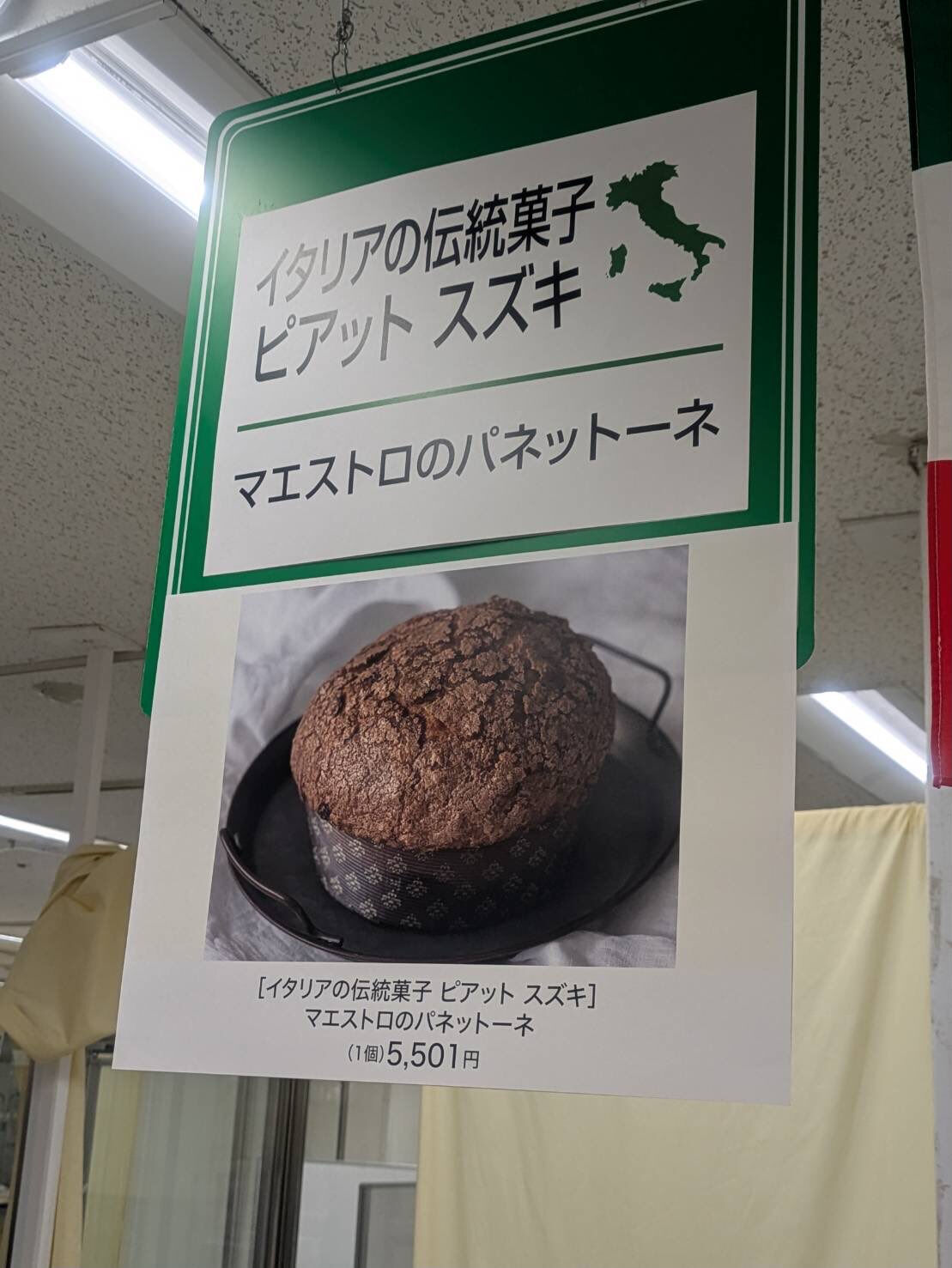 池袋東武の『イタリア展』が始まりました