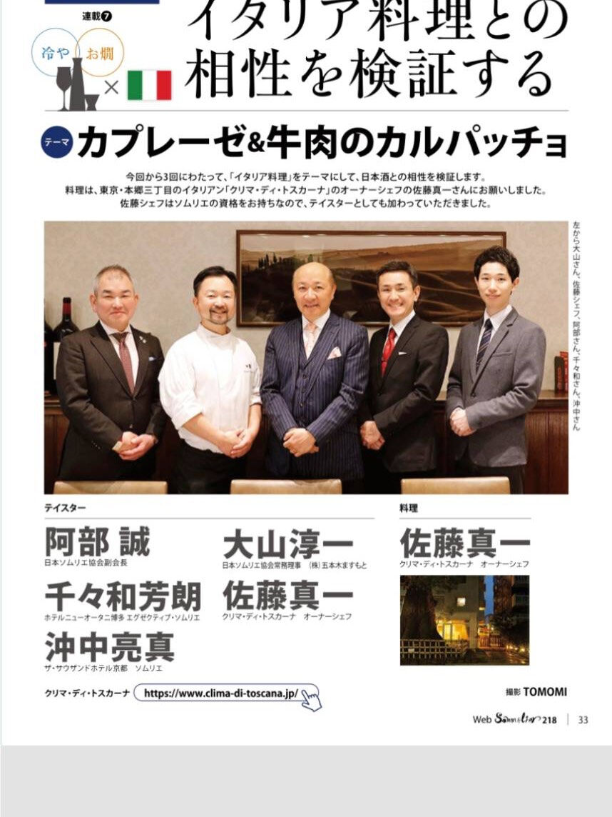 社)日本ソムリエ協会の機関誌 『Sommelier』 6月号