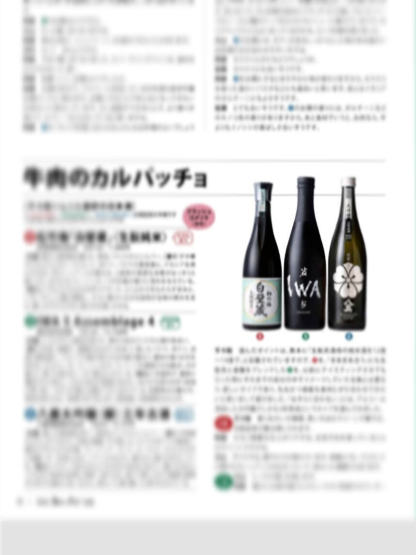 社)日本ソムリエ協会の機関誌 『Sommelier』 6月号
