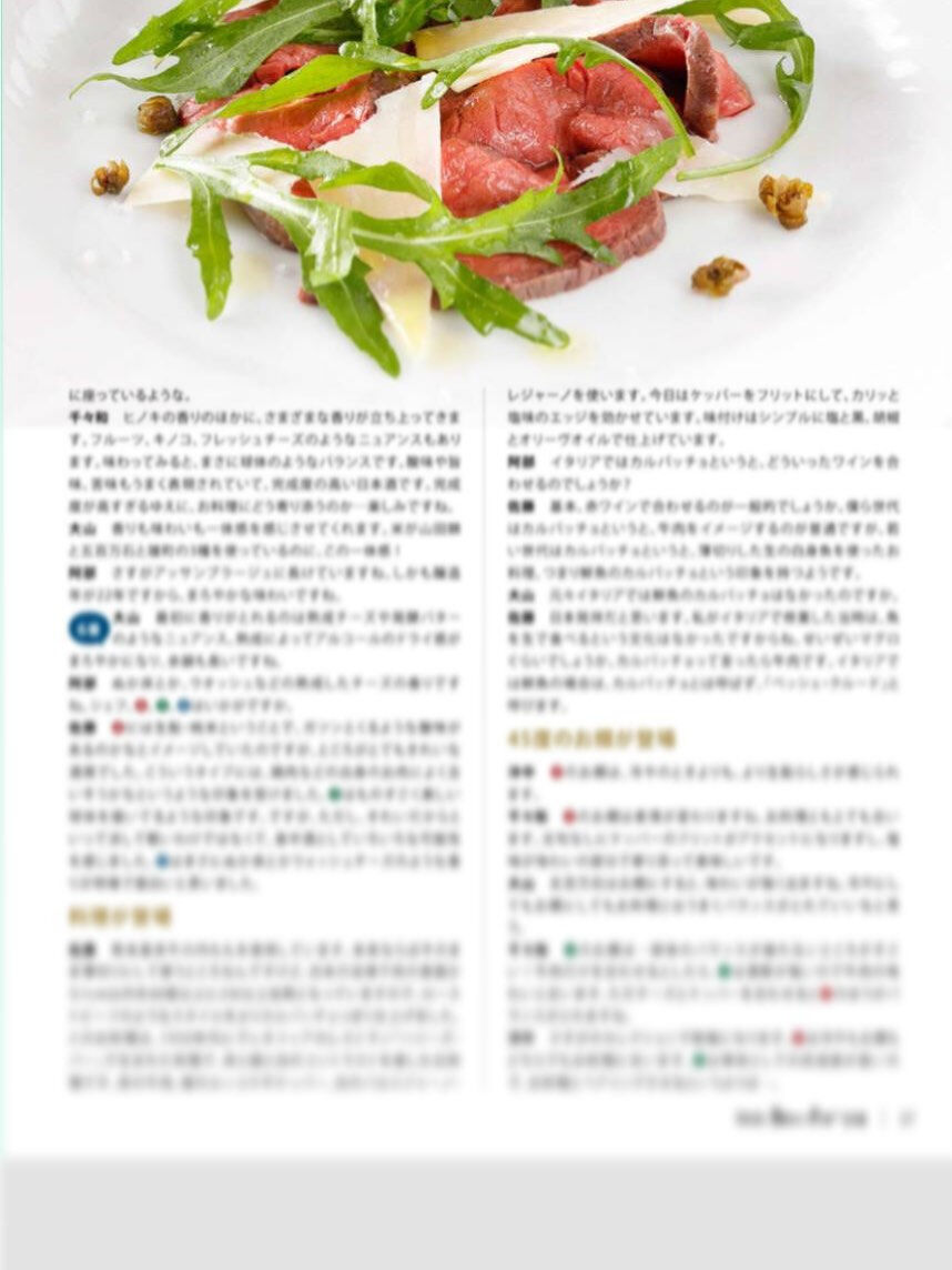 社)日本ソムリエ協会の機関誌 『Sommelier』 6月号