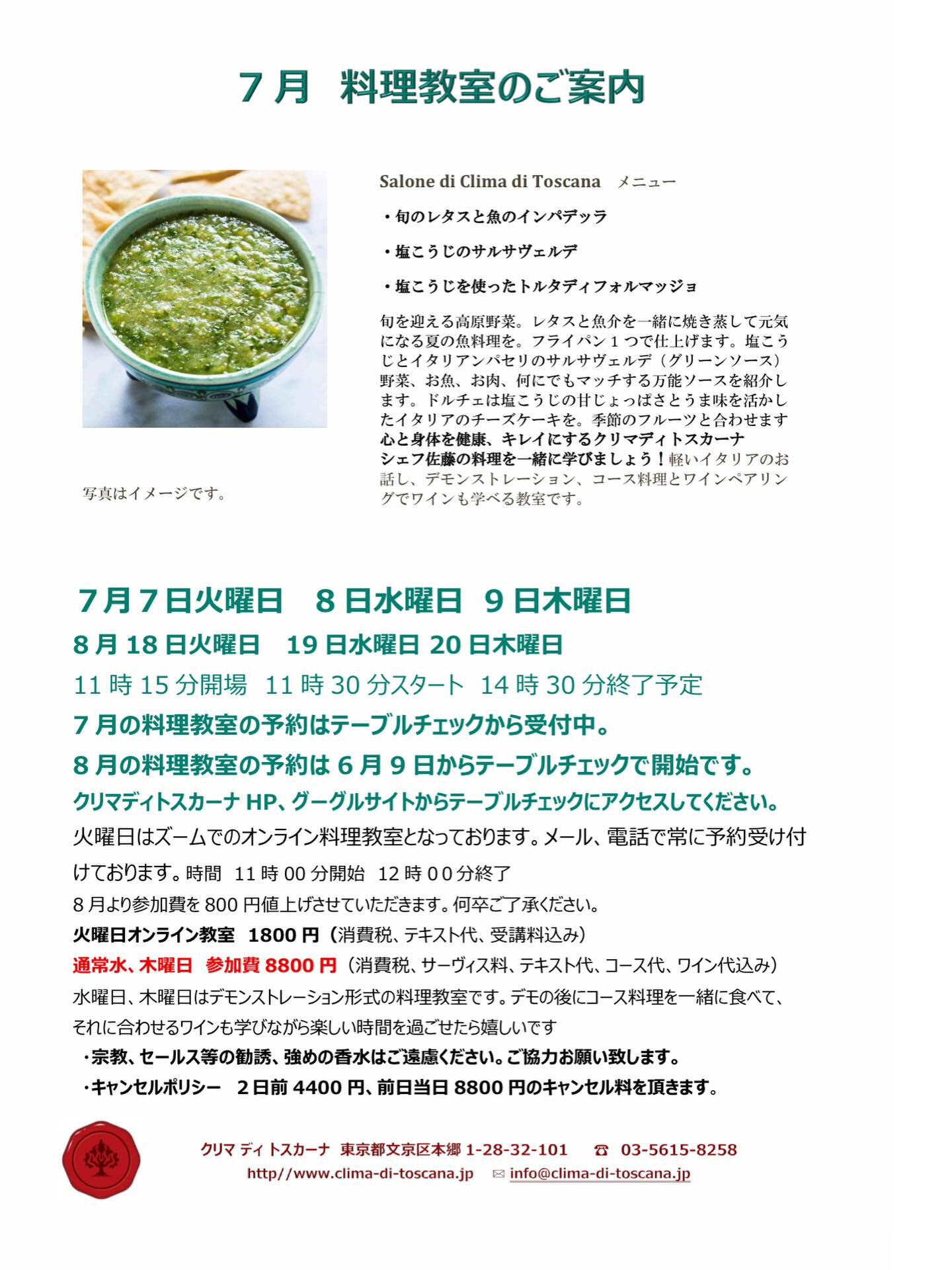 7月8日の料理教室にキャンセルがでました