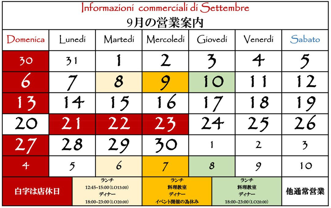 8月の営業案内